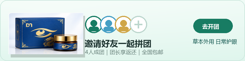 邀请好友一起拼团